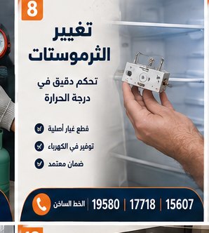 تغيير الثرموستات — كريازي
