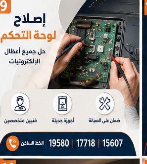 إصلاح لوحة التحكم الإلكترونية — كريازي